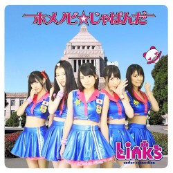 ホメノビ☆じゃぱんだ / 甘いミント