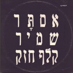 קלף חזק