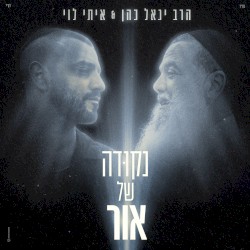 נקודה של אור