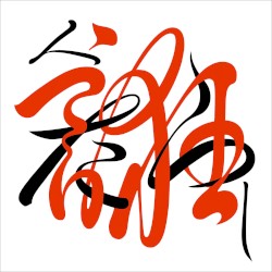 HITOTARASHI