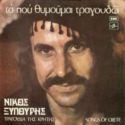 Τα που θυμούμαι τραγουδώ