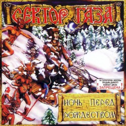 Ночь перед Рождеством