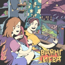Игра