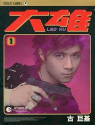 大雄