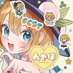 森羅万象 東方BEST あやぽセレクション