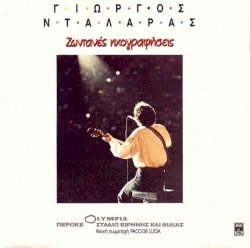 Ζωντανές ηχογραφήσεις