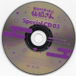 世話やきキツネの仙狐さん Special CD 03