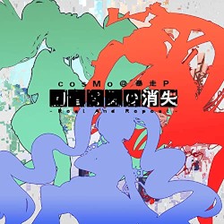 初音ミクの消失 -Real And Repeat-