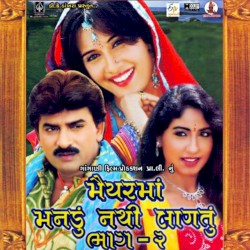 Maiyarmaa Manadu Nathi Laagtu, Pt. 2