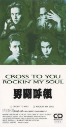 CROSS TO YOU / ROCKIN’ MY SOUL