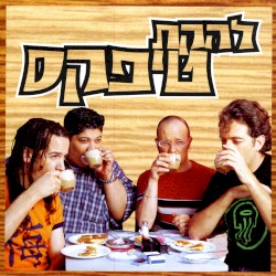 יושבים בבית קפה