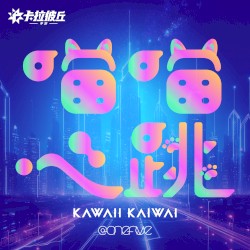 KAWAII KAIWAI -Chinese Ver."喵喵心跳 "-