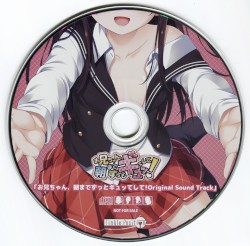 お兄ちゃん、朝までずっとギュッてして！Original Sound Track