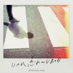 いつか忘れてしまっても