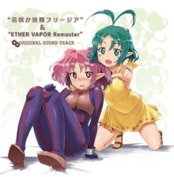 “花咲か妖精フリージア” ＆ “ETHER VAPOR Remaster” オリジナル・サウンドトラック