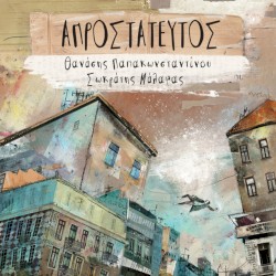 Απροστάτευτος