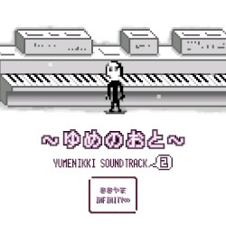 ゆめにっき サウンドトラック ゆめのおと 2