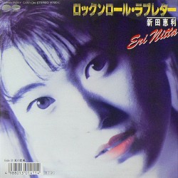 ロックンロール・ラブレター