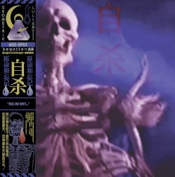 (forgive and forget) - 原谅和忘记 [Remastered]