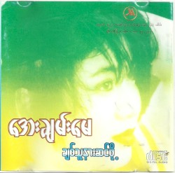 ချစ်သူနားဆင်ဖို့