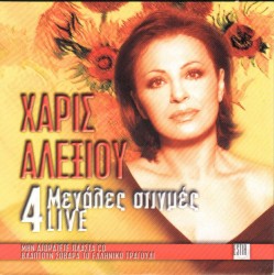 4 μεγάλες στιγμές