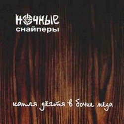Капля дёгтя в бочке мёда