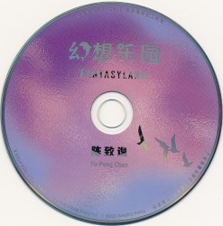 幻想乐园 FANTASYLAND