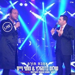 אהבת תורה (live)