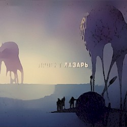 Я один четыре три