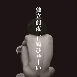 独立前夜