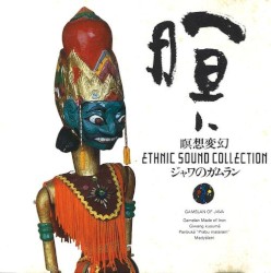 瞑想変幻〜ジャワのガムラン