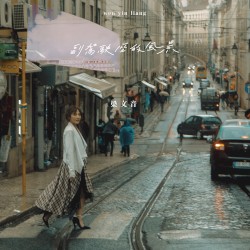 副駕駛座的風景