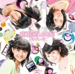 有頂天LOVE