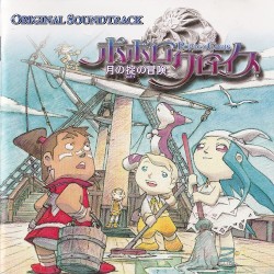 ポポロクロイス～月の掟の冒険～ オリジナル・サウンドトラック