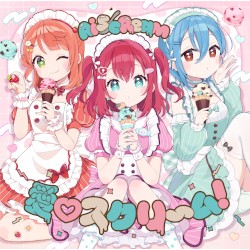 愛♡スクリ〜ム!