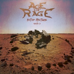 Wind Of The Wasteland. Part III