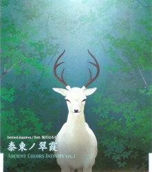 Ancient Colors Infinity vol.1: 泰東ノ翠霞