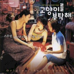 고양이를 부탁해