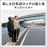 Atarashiki Nihongo Rock no Michi to Hikari