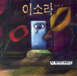 이소라 Vol. 1