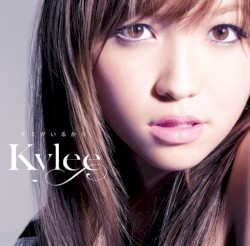 キミがいるから