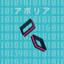 アポリア