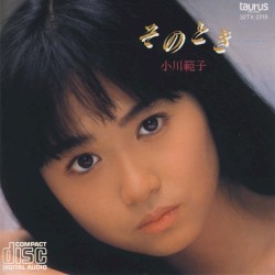 そのとき