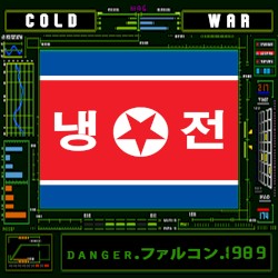 cold.war 냉전