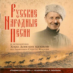 Русские народные песни