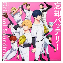 TVアニメ「忘却バッテリー」オリジナルサウンドトラック