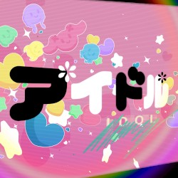 アイドル (Cover)