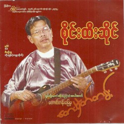 တောင်တန်းမြေမှတေးမှတ်တမ်း