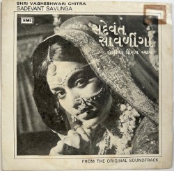 સદેવંત સાવળીંગા