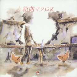 超時空要塞マクロス 愛・おぼえていますか 組曲マクロス
